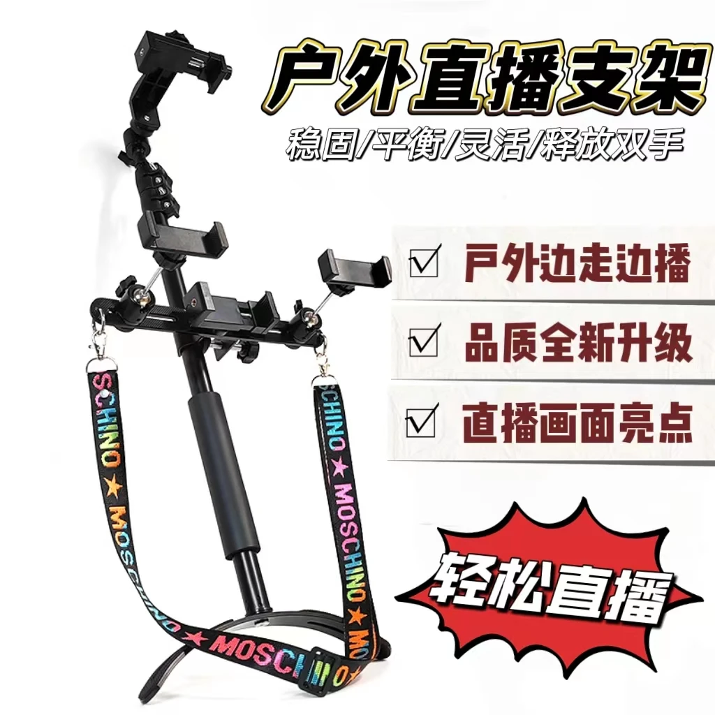 【传奇盛世】行川户外走播支架多机位手机摄影拍照通用多功能走播