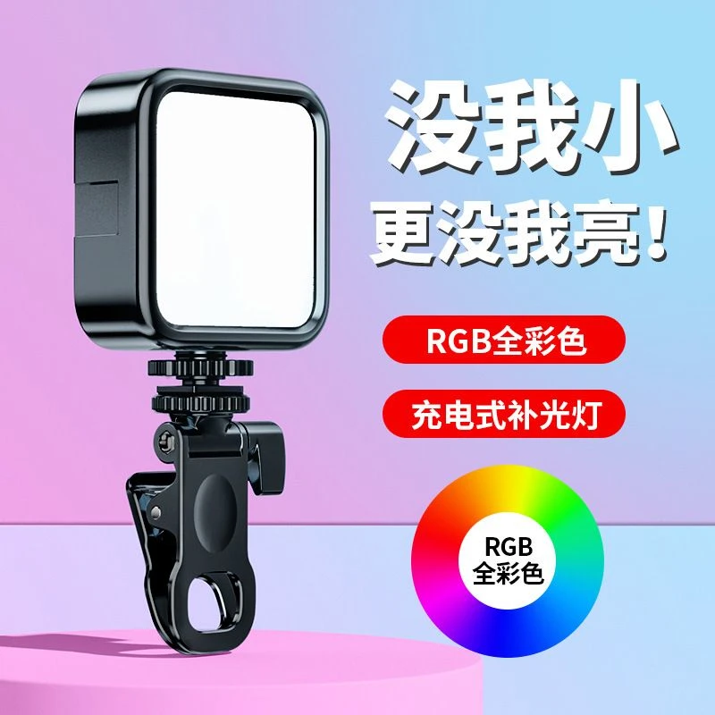 迷你便携补光灯自拍摄影rgb室内打光手机直播拍照led氛围手持专业