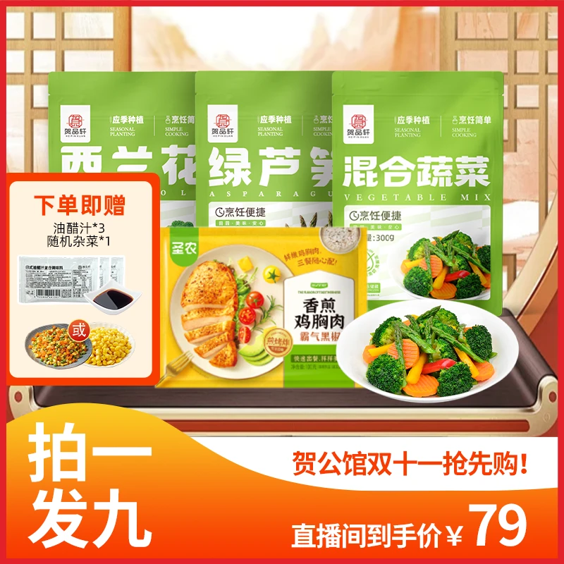 【双11返场】混合蔬菜丨芦笋西兰花丨鸡胸肉精选健康食谱