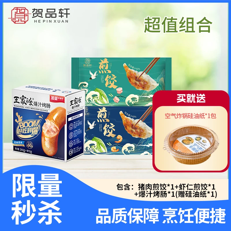 【限量抢购】猪肉圆白菜虾仁煎饺蒸饺水饺|爆汁烤肠 方便快捷早午餐