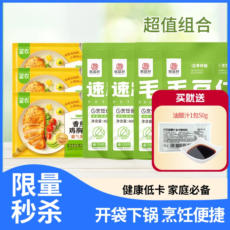 【限量抢购】速冻蔬菜青豆毛豆仁鸡胸肉组合健康低卡家庭必备