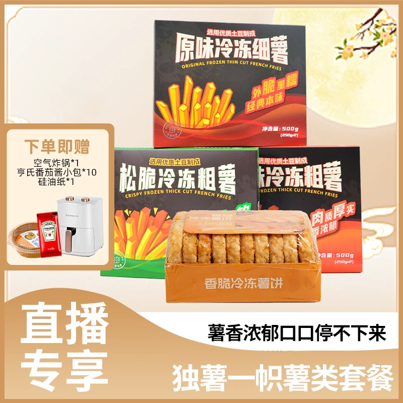 【独薯一帜】薯饼|薯条 薯类单品组合套餐