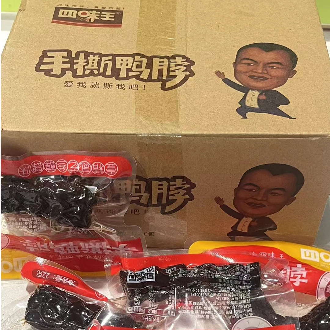 四味王手撕鸭脖