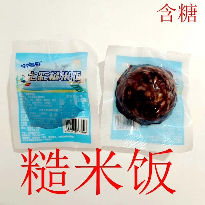 七彩糙米饭随机