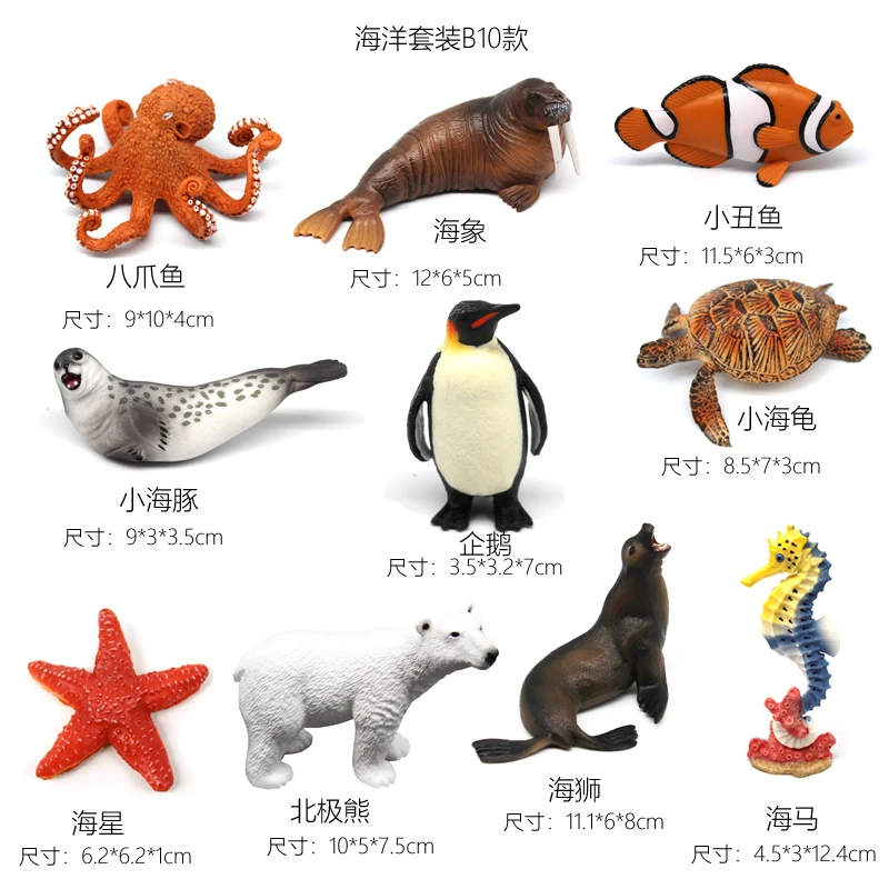 益智早教认知10款仿真海洋生物模型套装B北极熊八爪鱼海龟小丑鱼