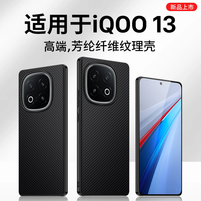 适用iqoo13手机壳vivoiqoo13保护套新款防摔透明凯夫拉纹外壳
