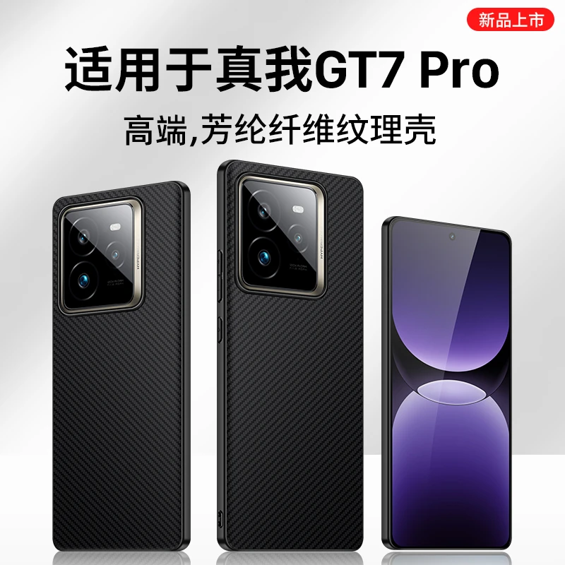 适用真我gt7手机壳realme真我gt7保护套新款gt7pro凯夫拉纹外