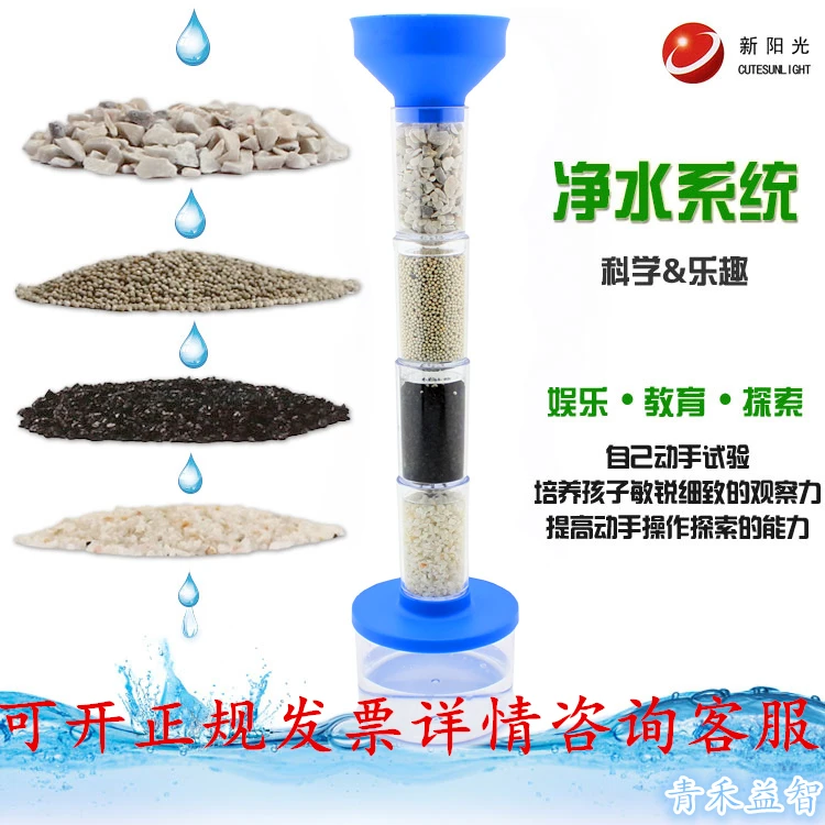 DIY自制净水器模型系统 科技小学生制作科学教具儿童科学实验器材