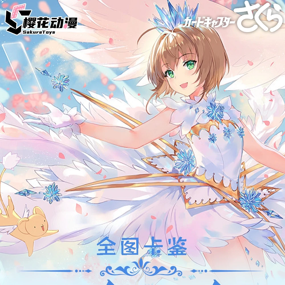 【推推】樱花动漫 《 魔卡少女樱》 第一弹 二创 卡牌盲盒（代拆）