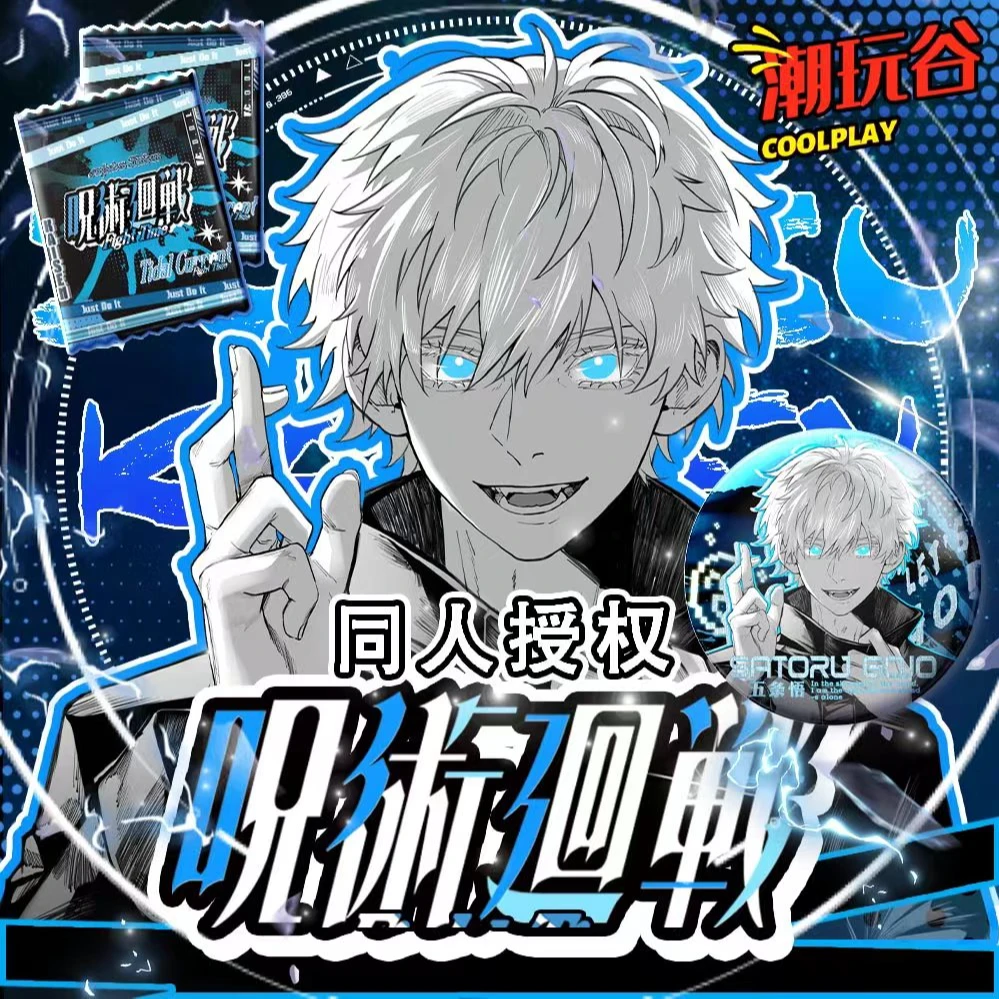 潮玩谷 同人画师授权 《咒术回战》圆形限量珍藏级吧唧盲盒