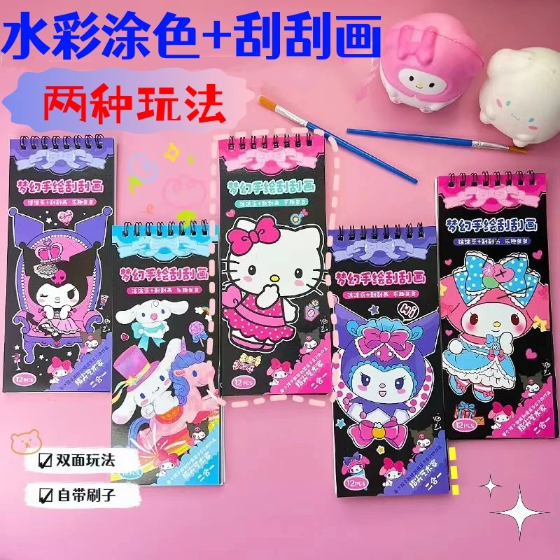 三丽鸥闪闪刮刮画涂色水彩画本二合一孩子diy颜料绘本艺术色彩本