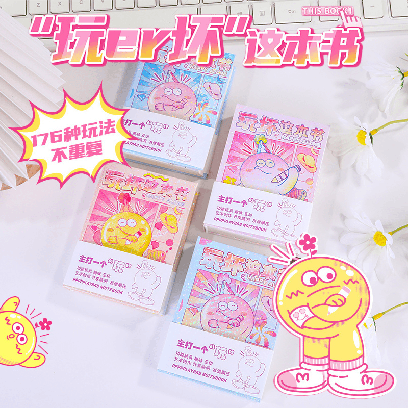 玩坏本书diy解压涂鸦脑洞笔记本创意手账本生日礼物趣味礼物G