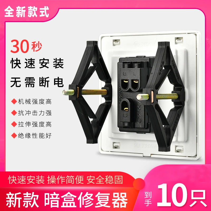【好物推荐】开关插座固定器暗装86型通用底盒线盒修复快速安装H