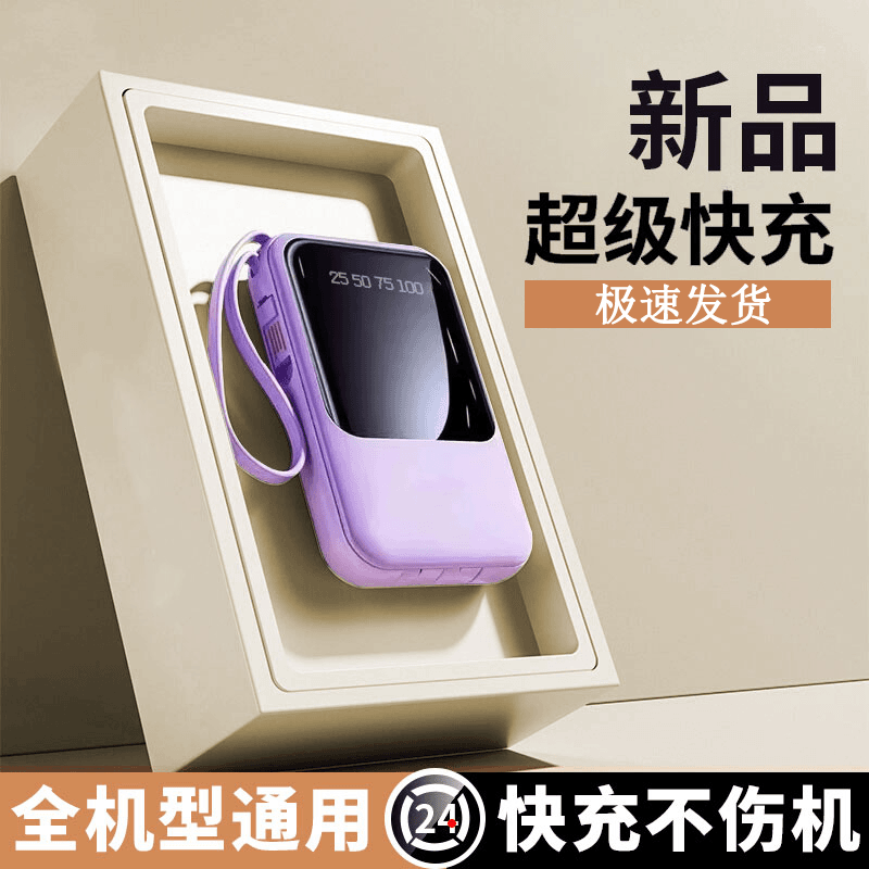 自带线迷你充电宝大容量快充迷你便携移动电源适用于苹果安卓通用