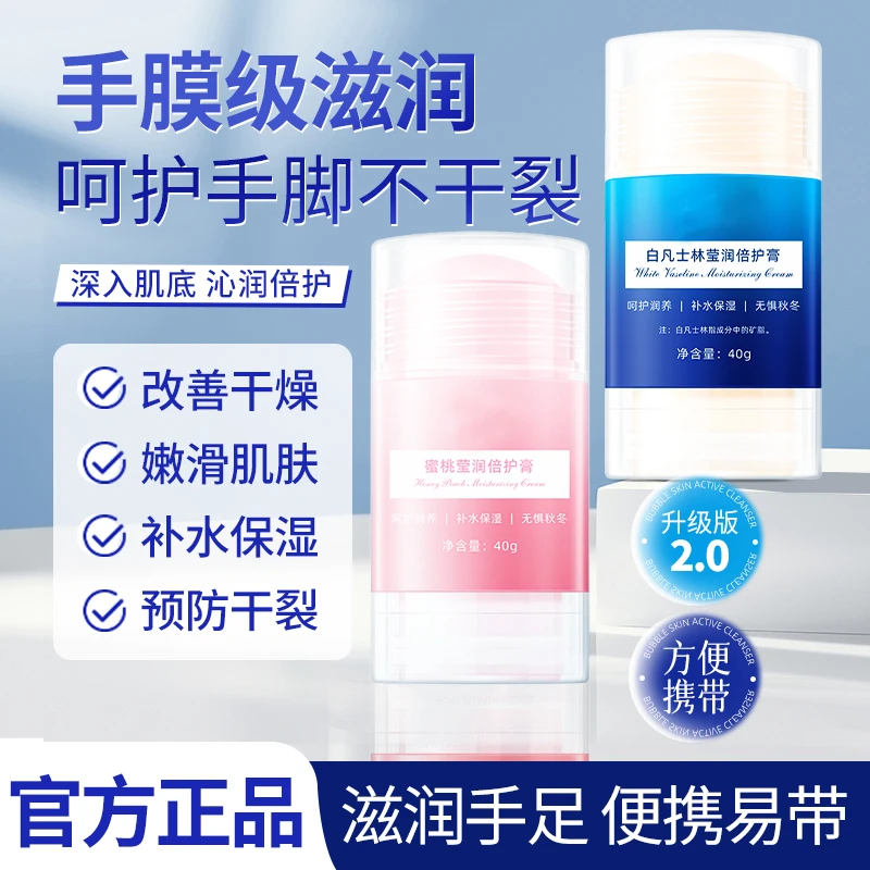 白凡士林莹润倍护膏滋润保湿皴裂露脚后跟防冻干裂起皮走珠皴裂棒