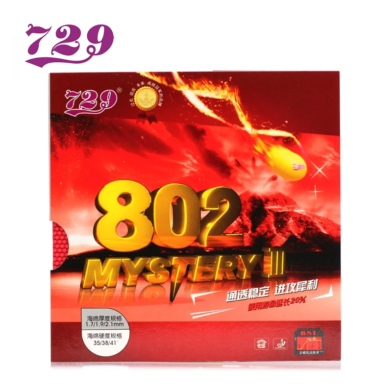 祁心友谊729传奇802乒乓球胶皮正胶套胶单胶皮高弹3乒乓球拍颗粒