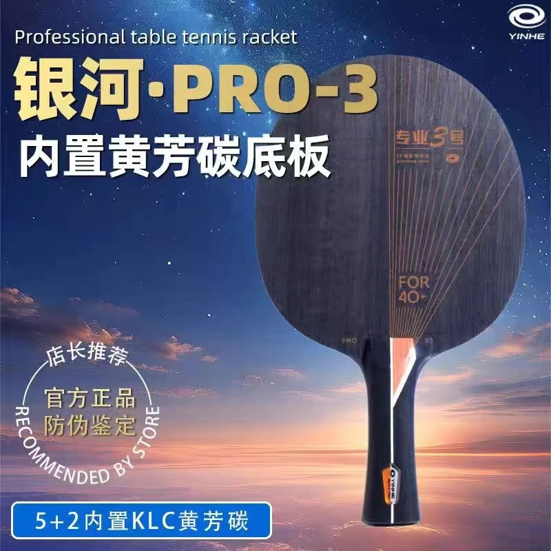 祁心正品pro03乒乓球拍底板专业三号内置KLC黄芳碳七层快攻横直板