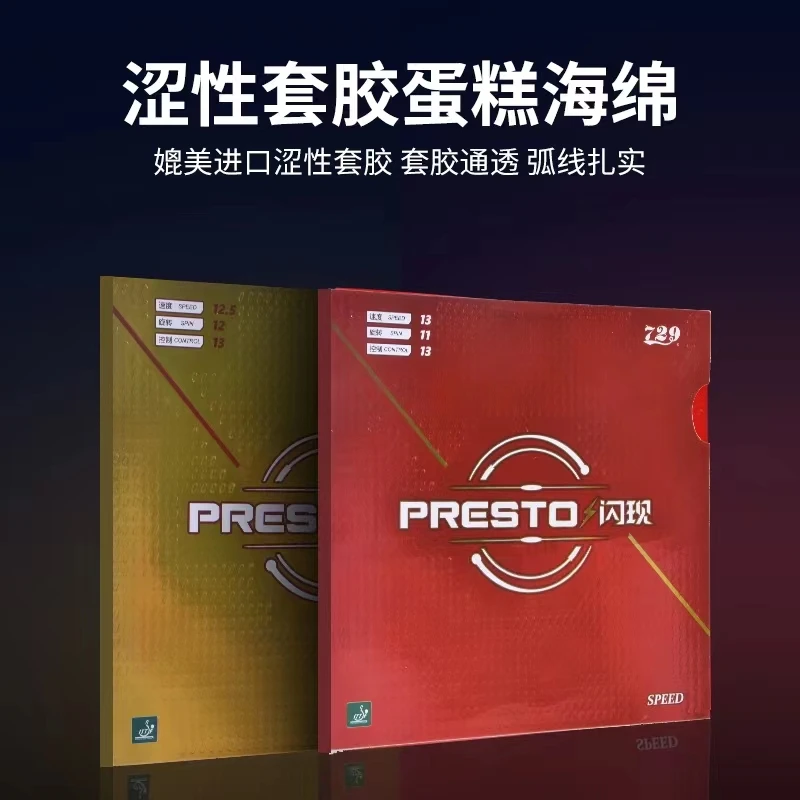 祁心 729闪现乒乓球胶皮套胶乒乓球拍胶皮反胶蛋糕海绵SPEED SPIN