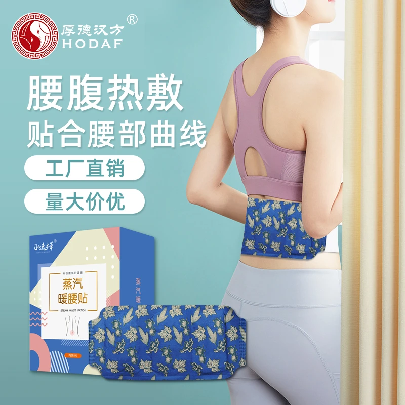 泓逸本草蒸汽温度热敷暖腰贴舒暖暖腹护腰贴恒温便携保暖暖腰带