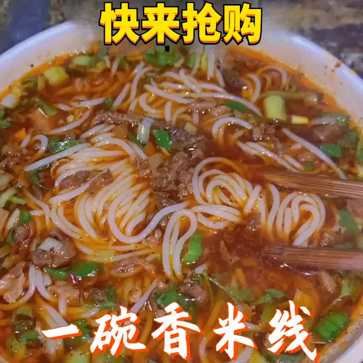 【小杨选品】过桥米线桶装速食粉丝批发夜宵泡面鸡汤米线香辣牛肉味