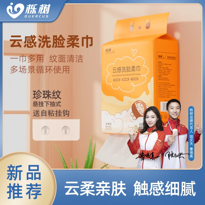 【粉丝专享】栎树一次性加大加厚洗脸巾悬挂抽取式家庭装美容洁面巾