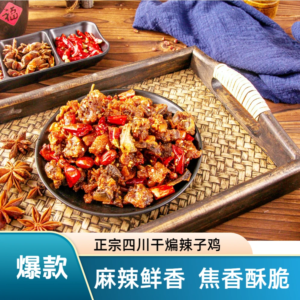 纯干煸零汤油汁四川风味带骨辣子鸡170g麻辣鲜香开袋即食甄选小吃