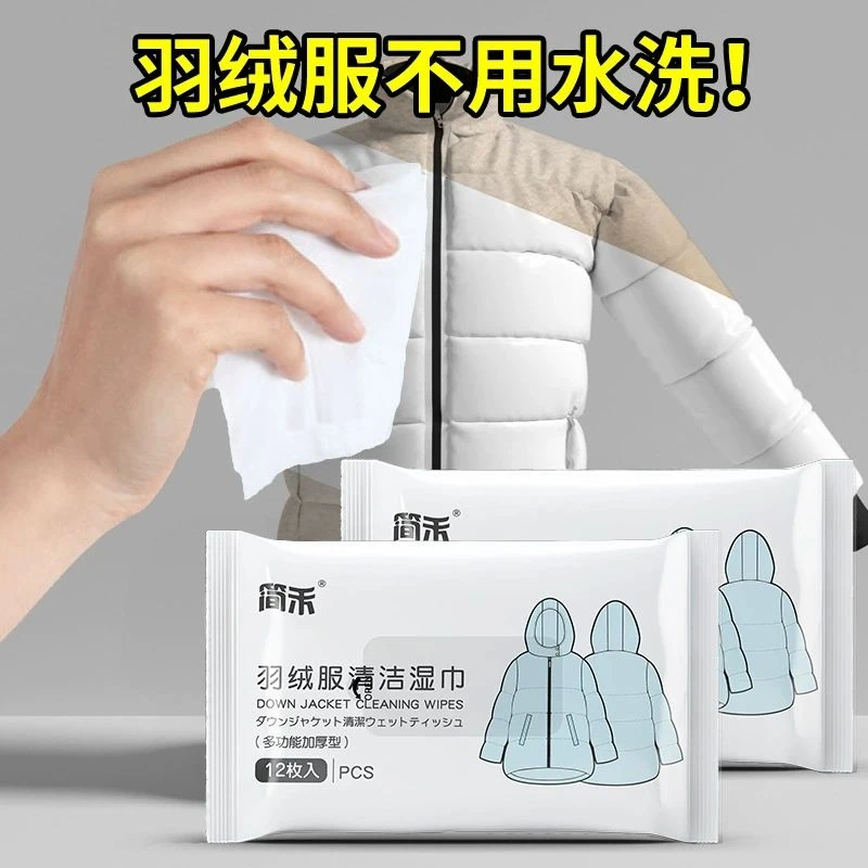 羽绒服清洗湿巾免洗去污去油渍清洁湿纸巾擦羽绒服的湿巾干洗专用