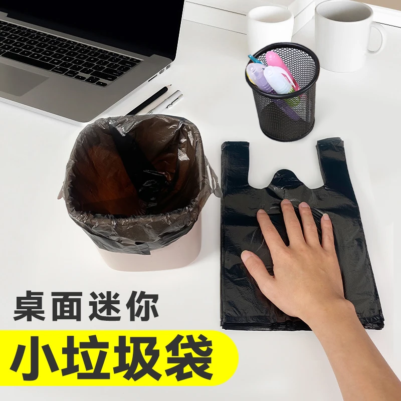 小号桌面垃圾袋黑色迷你小垃圾袋办公桌茶几车载加厚一次性塑料袋