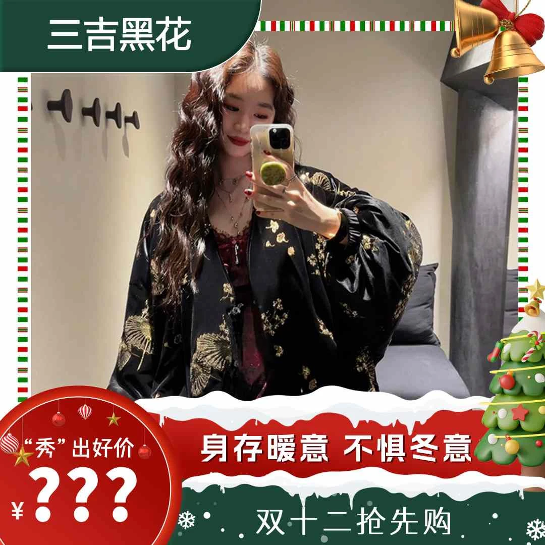 【王秀竹专属】三吉黑花【祈愿】新中式国风冬季羽绒服90鹅绒服