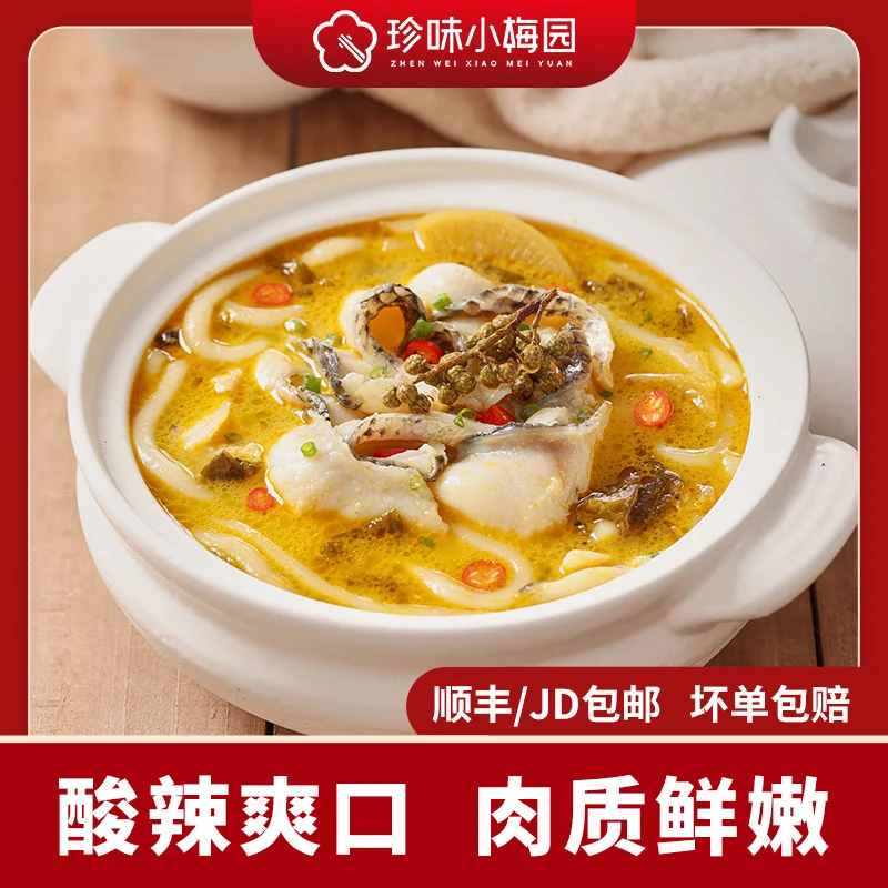 珍味小梅园金汤酸菜鱼500g*4袋鲜嫩黑鱼片浓郁酸爽川味预制菜-DSP