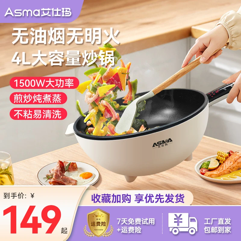 ASMA/艾仕玛家用多功能电炒锅炒菜蒸煮一体不粘电煮锅4升大容量