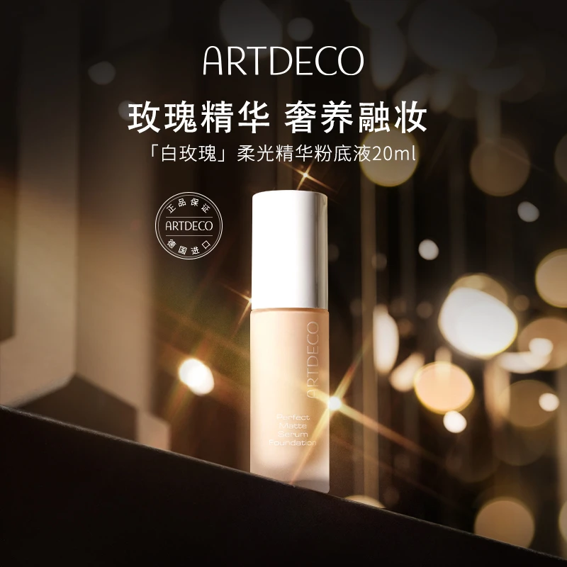 【白皙色】ARTDECO德国雅蔻玫瑰柔光精华粉底液持妆服帖防汗不脱妆