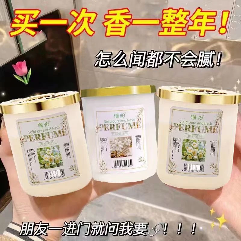 空气清新剂卫生间清香卧室除味持久留香芳香去味固体香薰香氛日用