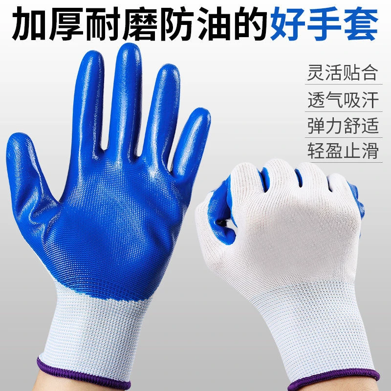 劳保手套耐磨工作丁腈防水丁晴带胶胶皮劳动工地劳保居家日用套装