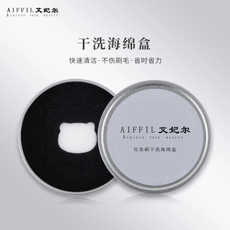 艾妃尔干洗海绵盒化妆刷清洁盒清洁工具洗刷神器