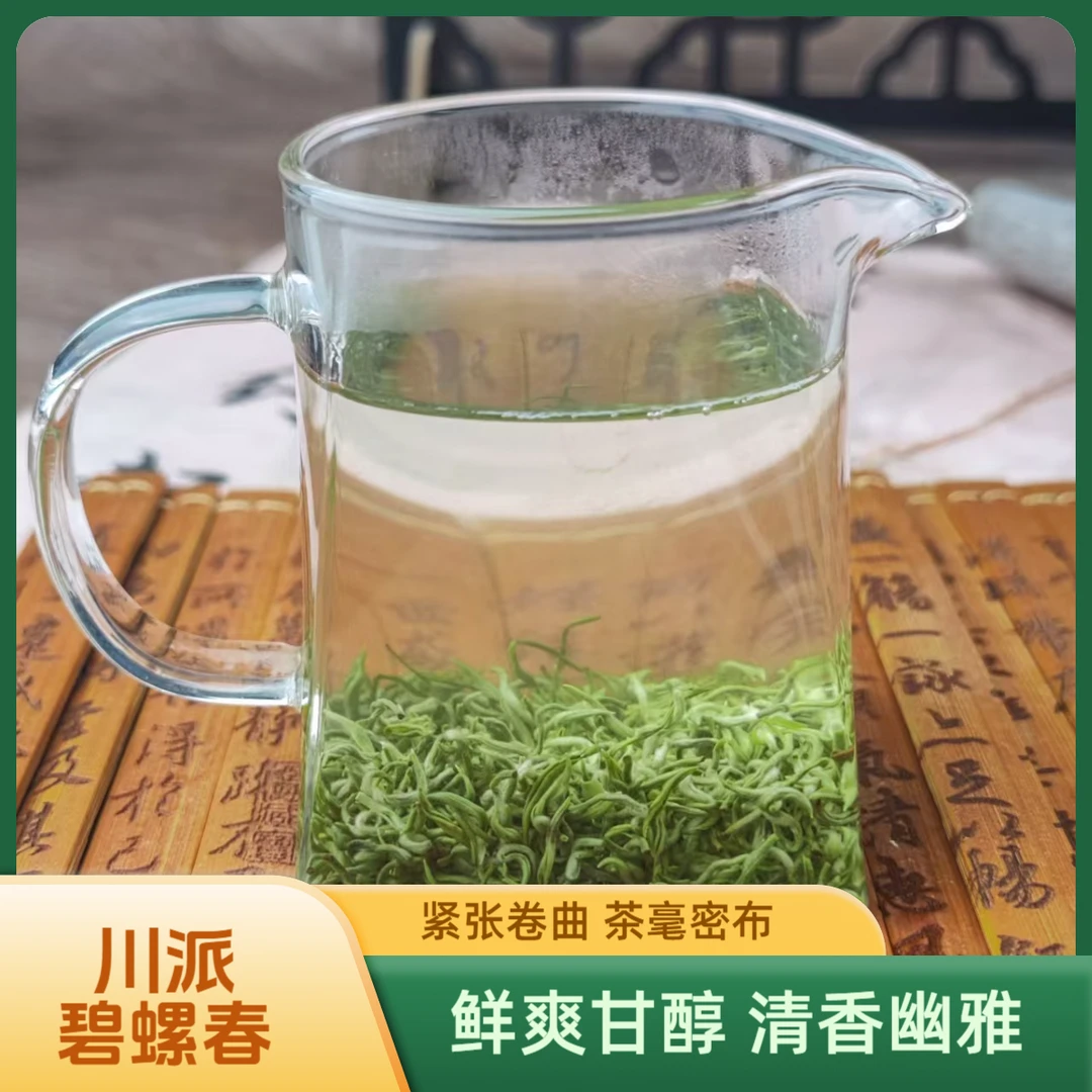 《川派碧螺春》2024年春茶蒙顶云雾高山绿茶嫩芽浓香型下单川派绿茶