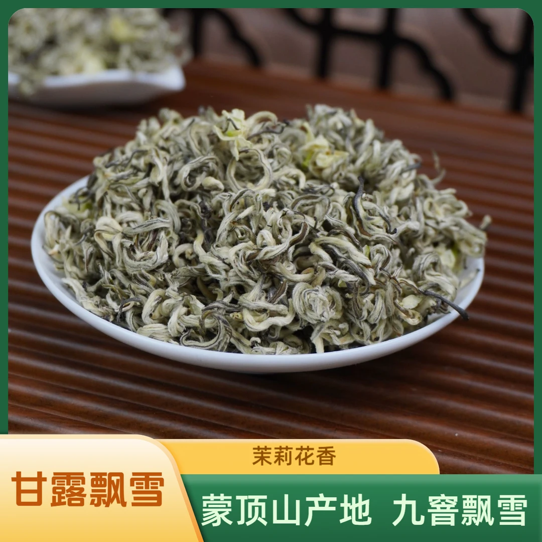 甘露飘雪B-2024年新茶 茉莉花茶9窨传统杀青工艺花香足耐泡回甘