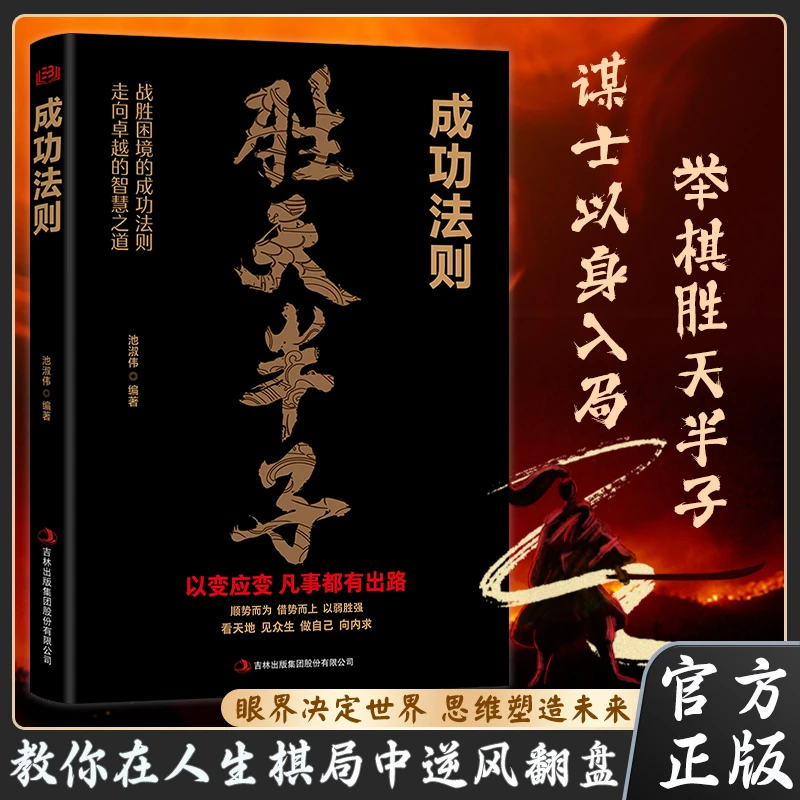 【殿堂级谋略】胜天半子 谋士以身入局 把握人性战胜困境的成功法则