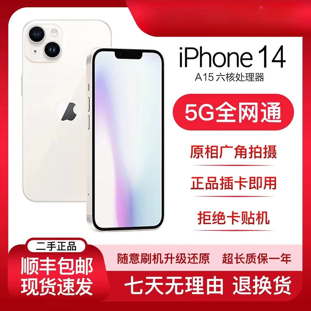 9新 Apple/苹果 正品iPhone14全网通双卡双待无锁9新二手苹果手机