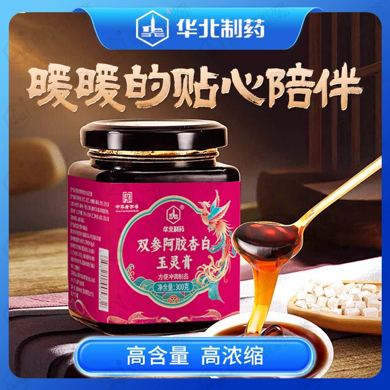 华北制药双参阿胶杏白玉灵膏