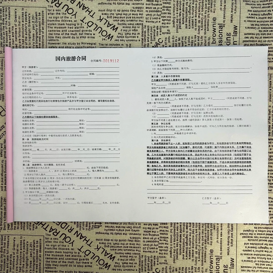 国内旅游合同境内游旅行社收费报名表跟团事项协议书收据缴款凭证