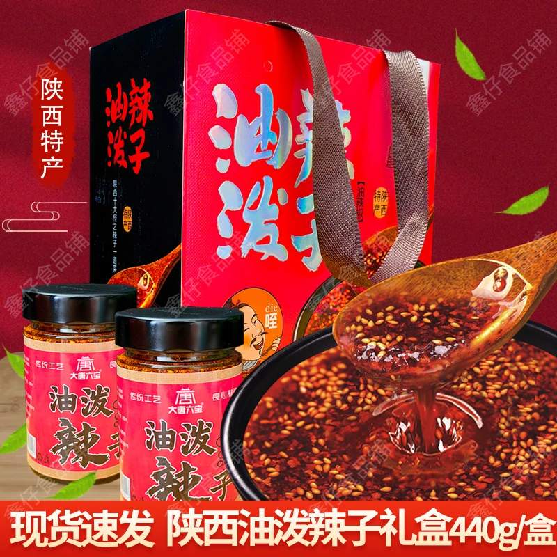大唐六宝西安油泼辣子礼盒装440g油辣椒红油辣椒酱陕西特产送礼