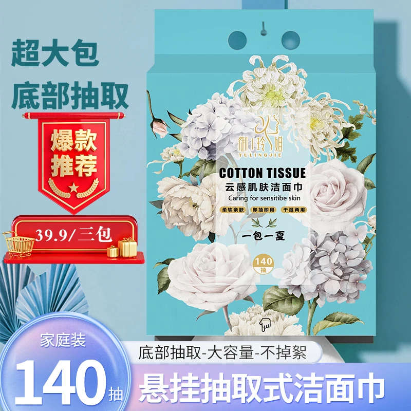 140抽加大加厚悬挂式云感绵柔母婴护理级干湿两用一次性洁面巾