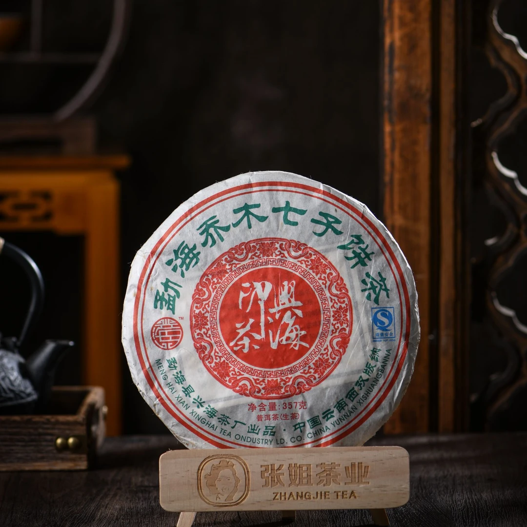 【兴海味】2007年兴海印茶茶水清香普洱生茶紧压茶饼冲泡357g/饼