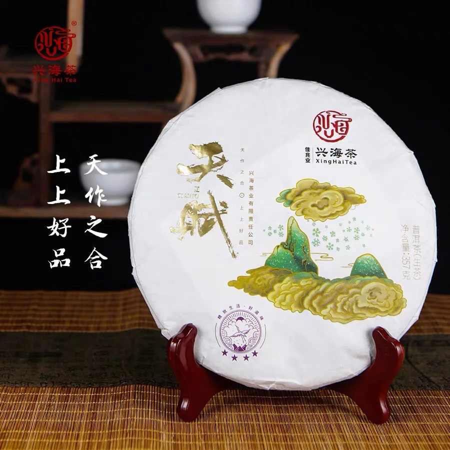 【兴海味】2020年天赋四星普洱中期生茶饼 紧压茶生茶 357g/饼