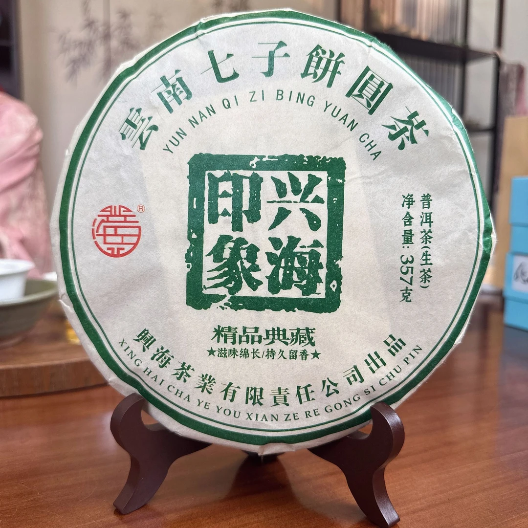 兴海普洱茶 2023年兴海印象 普洱生茶 357g/饼