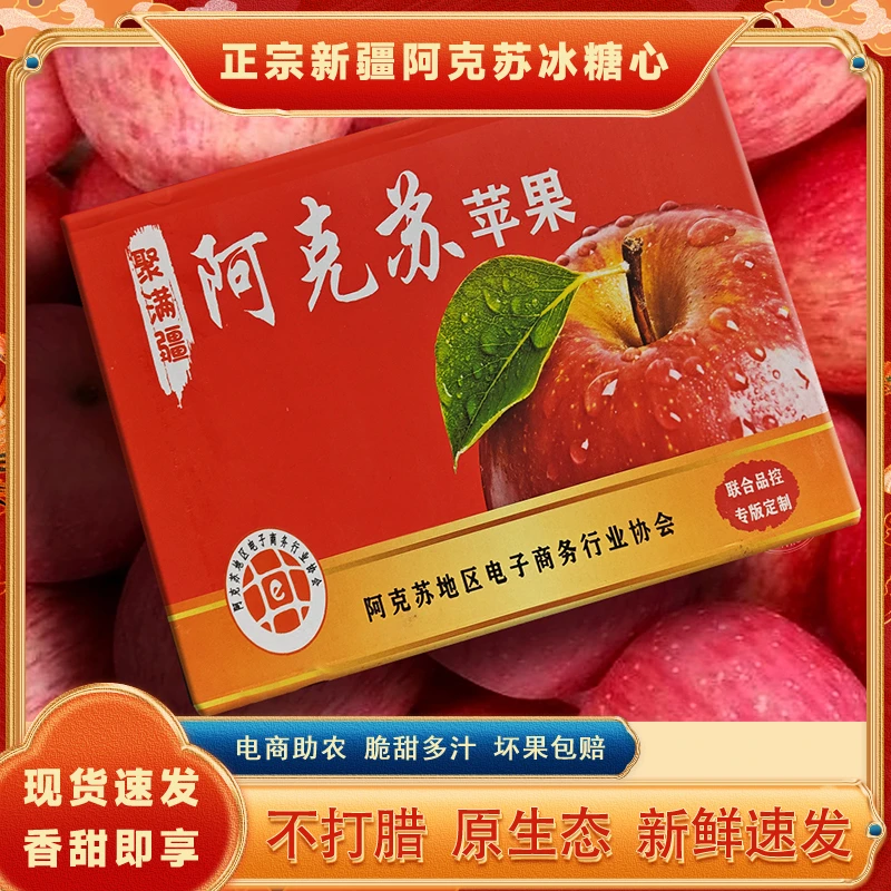【晓晓专属宠粉】正宗新疆阿克苏苹果冰糖心原生态好吃多汁香甜新鲜