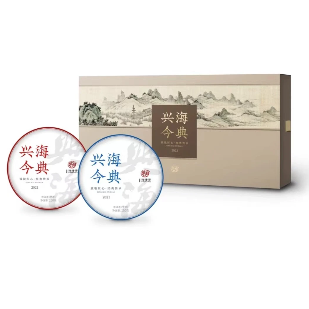 【兴海味】兴海今典2021年生熟普洱茶礼盒装 内含150g/饼*2