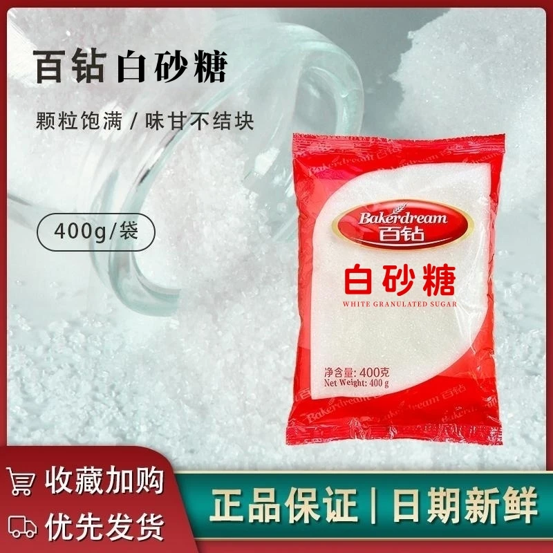 百钻白砂糖400g细砂糖白糖厨房调味品冲调用糖食用甜味烘焙原料