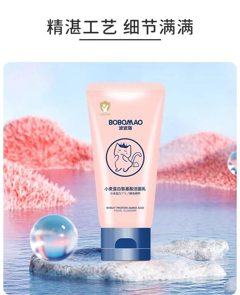 波波猫小麦蛋白氨基酸洁面乳